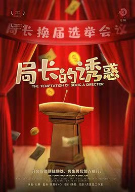 《局长的诱惑》剧本杀复盘凶手作案动机密码