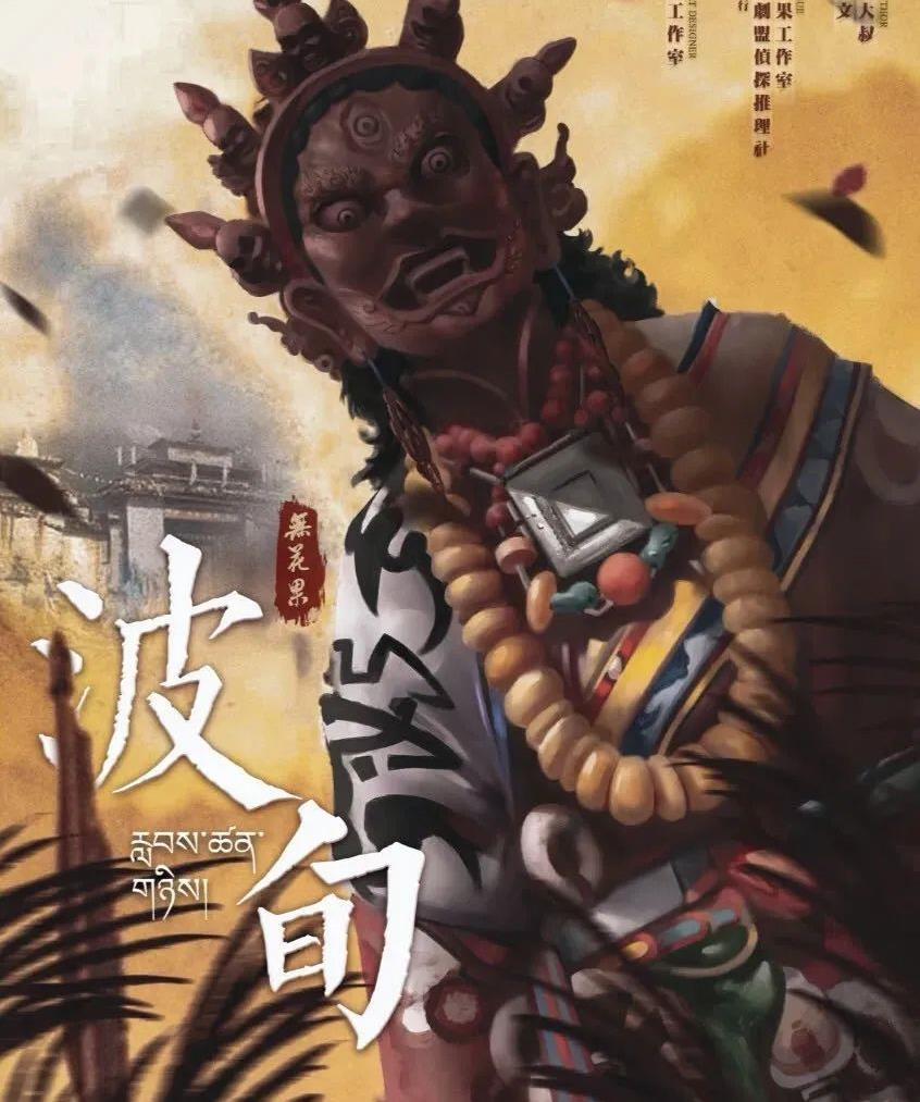 <b>《波旬》剧本杀复盘凶手真相剧情密码解析</b>
