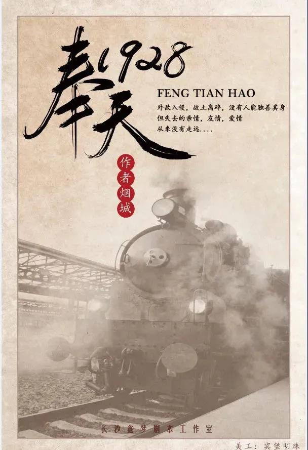 <b>《奉天1928》剧本杀复盘凶手结局案件线索剧透</b>