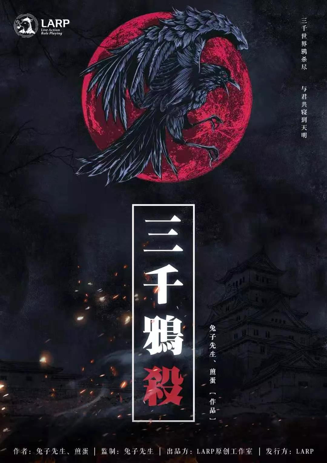 <b> 《三千鸦杀》剧本杀复盘凶手真相剧情测评攻略</b>