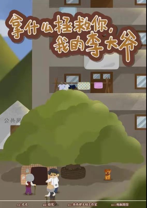 《拿什么拯救你，我的李大爷》剧本杀复盘凶手真相解析作者采访解析