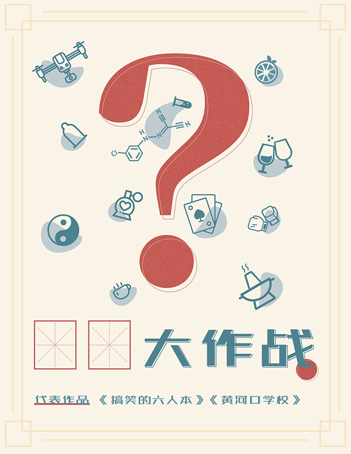 《XX大作战》剧本杀复盘凶手剧透简介案件解密