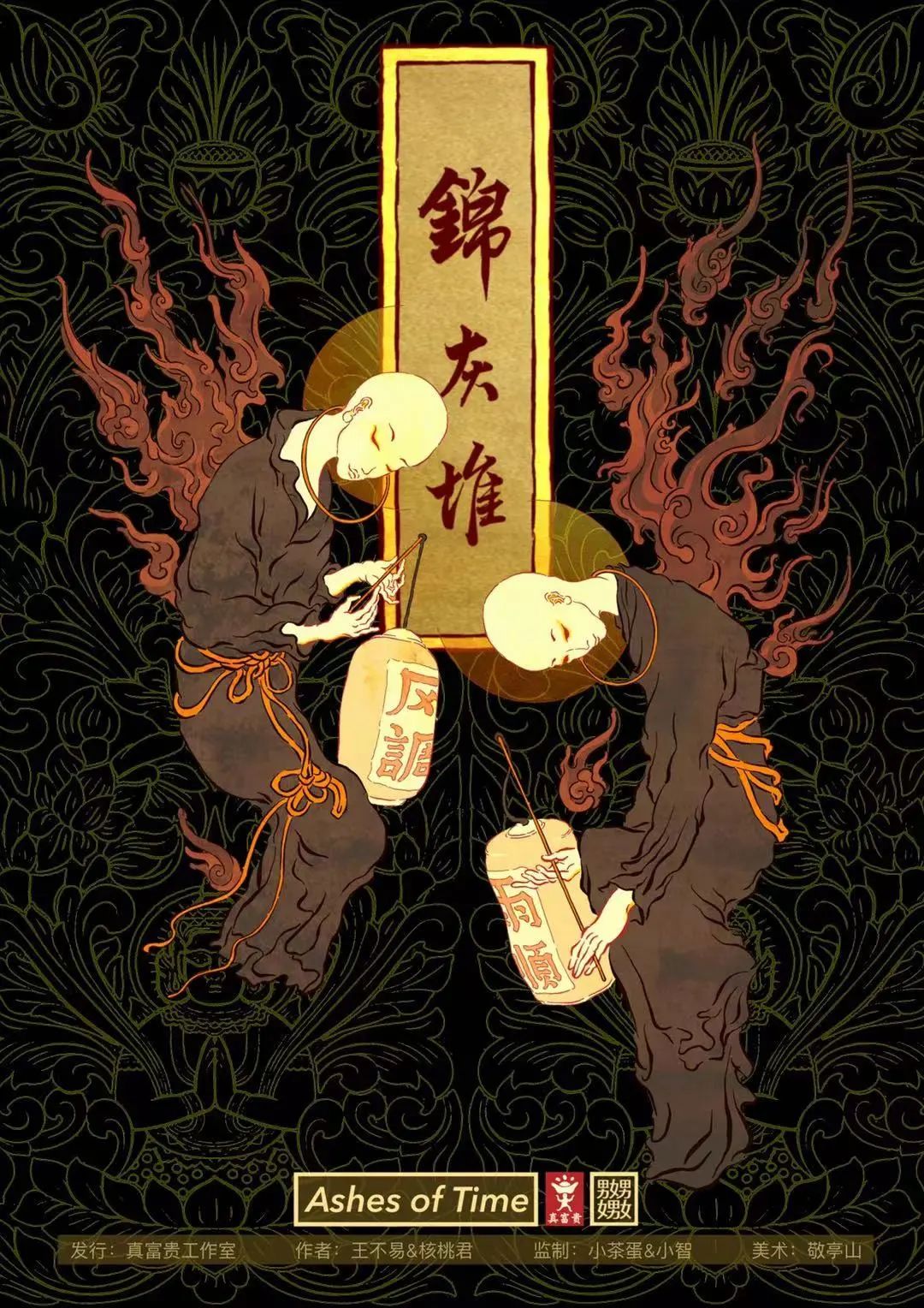 《锦灰堆》剧本杀复盘剧透角色关系解析凶手