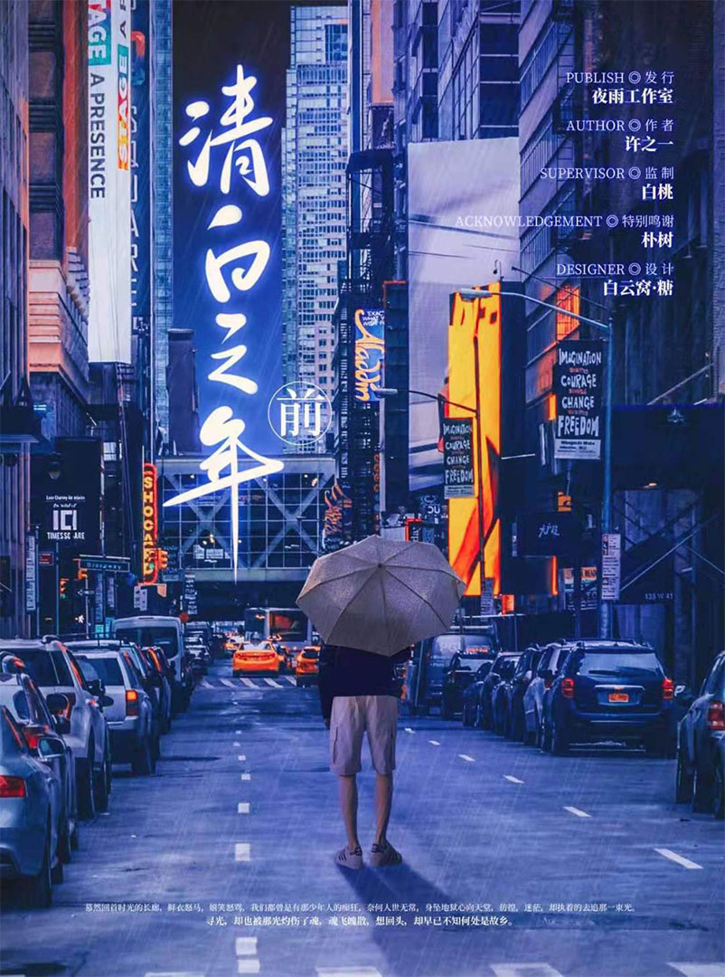 《清白之年·前》剧本杀复盘凶手亮点解析人物简介