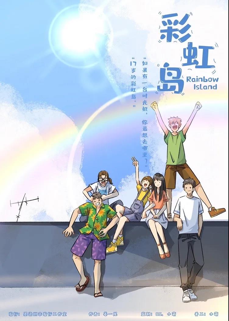 《彩虹岛》剧本杀复盘凶手剧透简介答案亮点测评