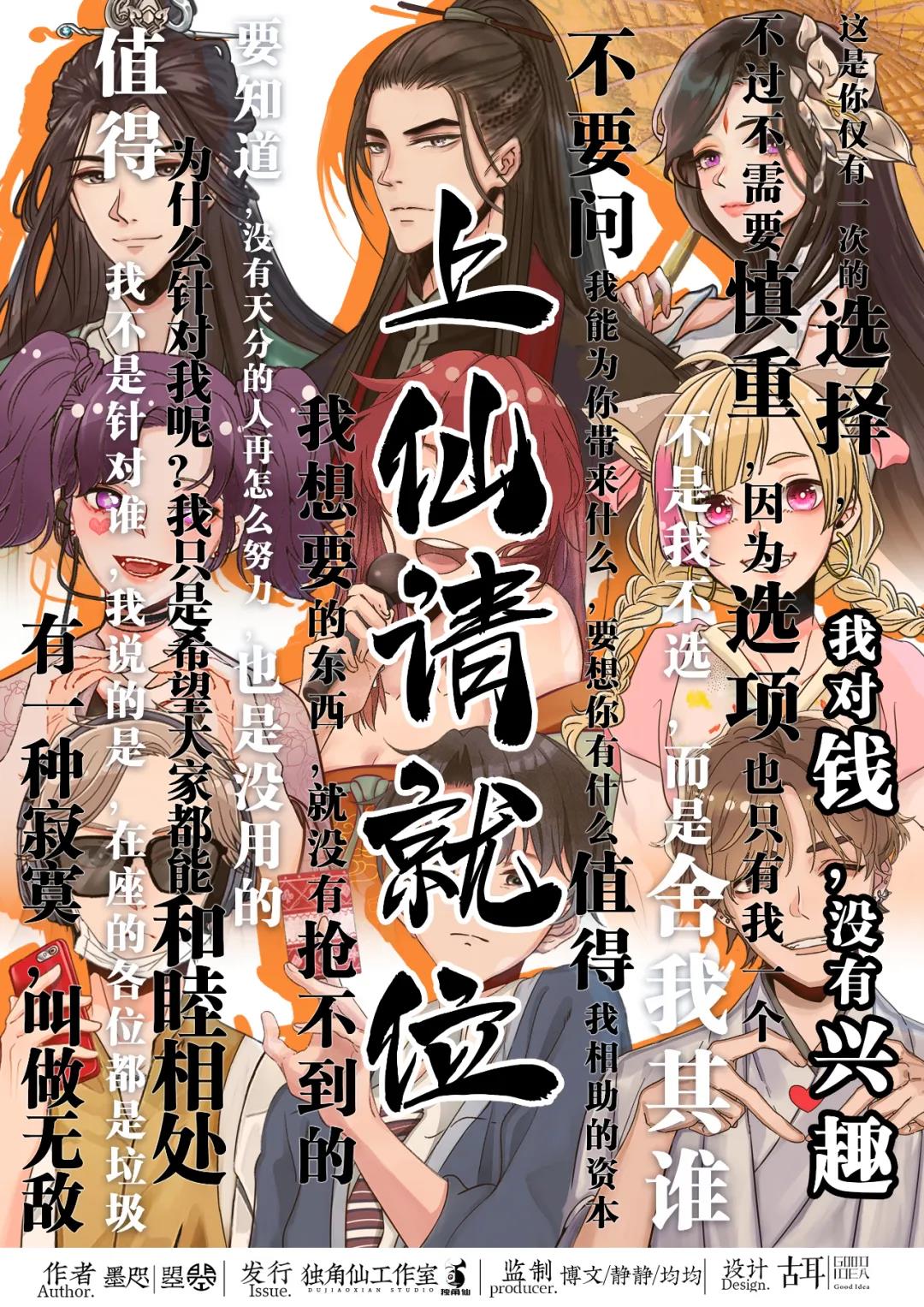 《上仙请就位》剧本杀复盘凶手剧透案情解析动机