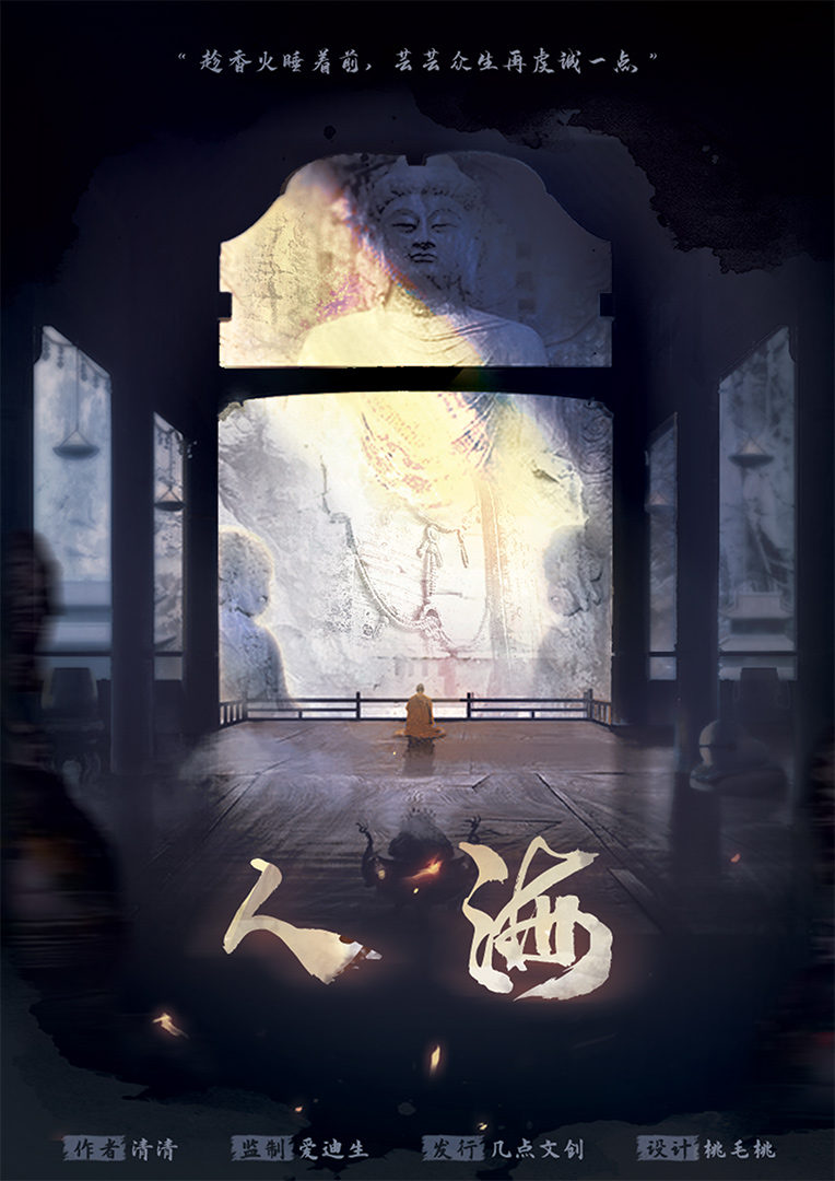 《人海》剧本杀复盘凶手人物剧情剧透简介