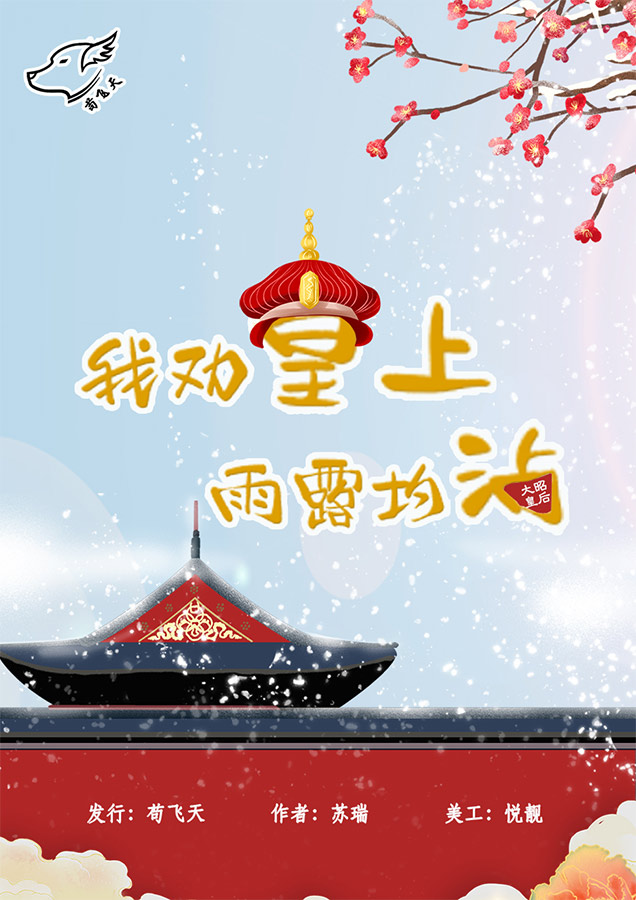 <b>《我劝皇上雨露均沾》剧本杀复盘剧透角色结局真相凶手</b>