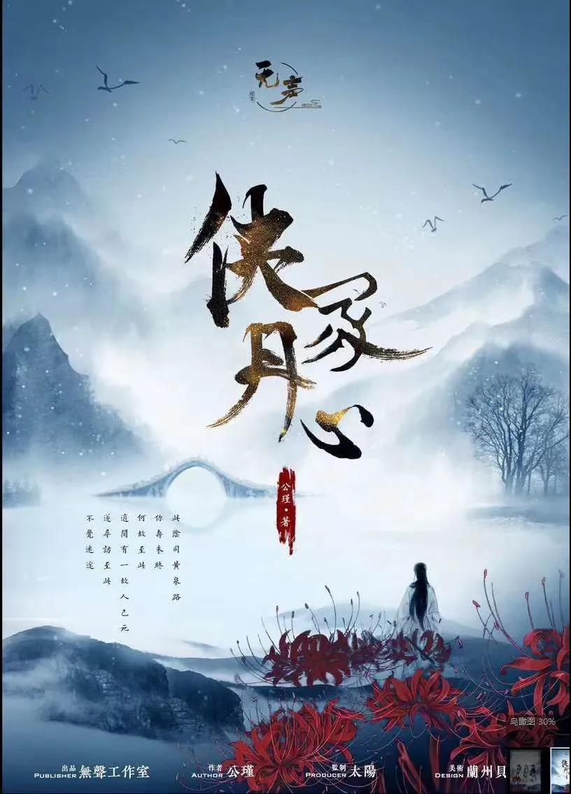 <b>《侠冢丹心》剧本杀复盘凶手证据细节动机解析</b>