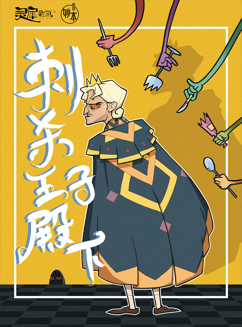 《刺杀王子殿下》剧本杀复盘凶手真相解析密码推理