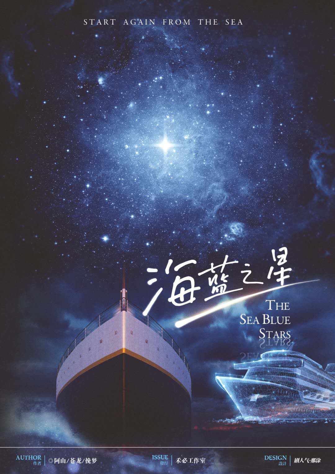 《海蓝之星》剧本杀复盘剧透亮点解析凶手结局