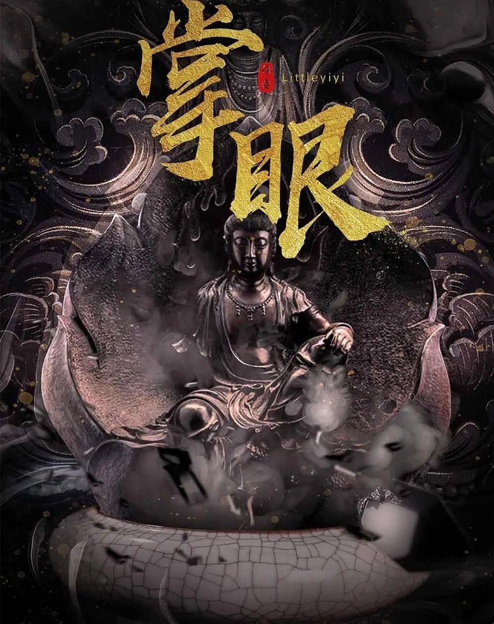《掌眼》剧本杀凶手答案揭秘剧情真相复盘