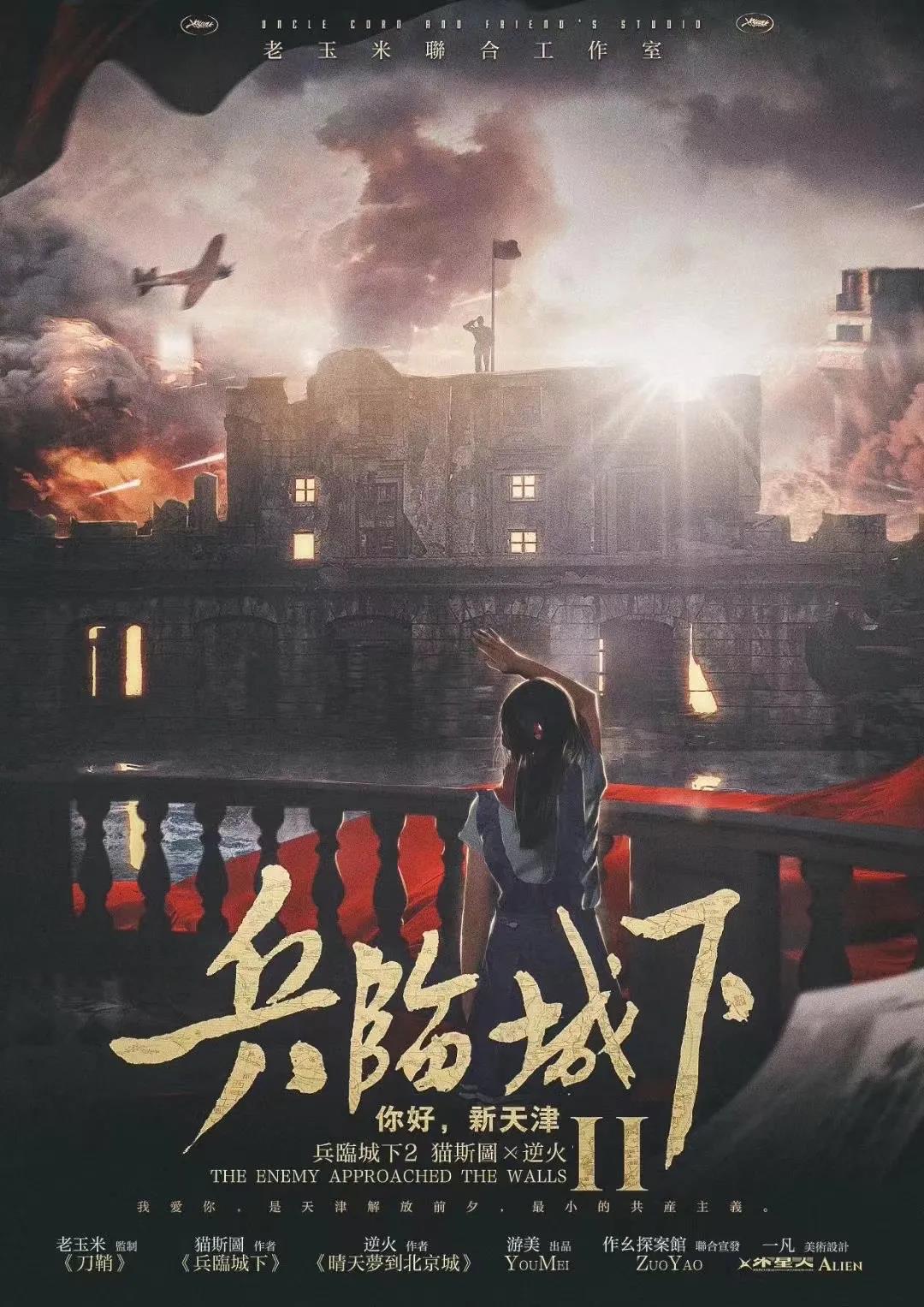 《兵临城下2你好，新天津》剧本杀复盘凶手真相解析测评结局