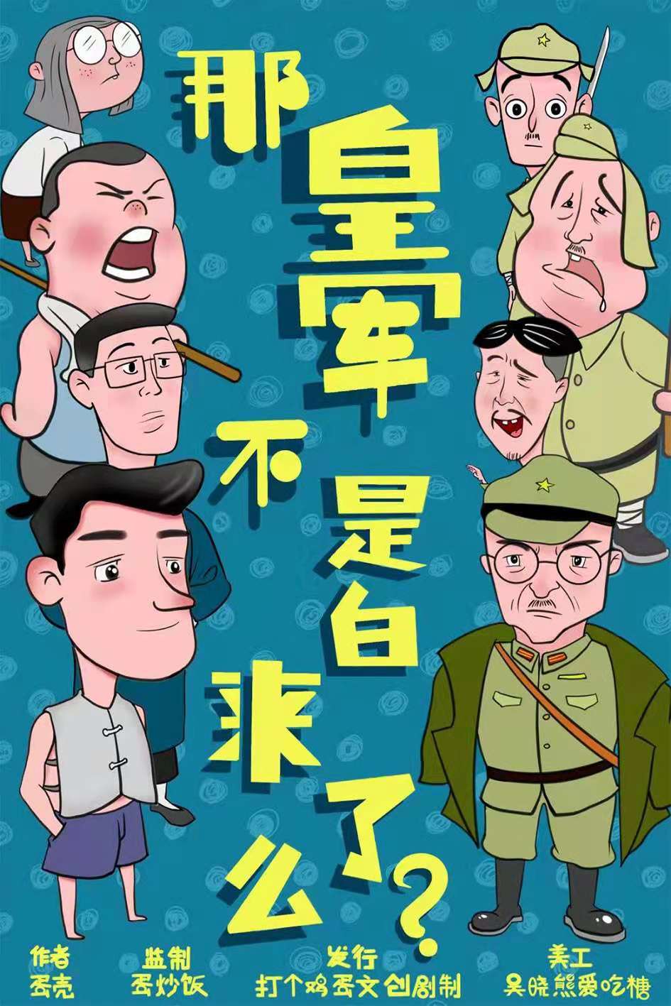《那皇军不是白来了么》剧本杀复盘凶手推理真相解析