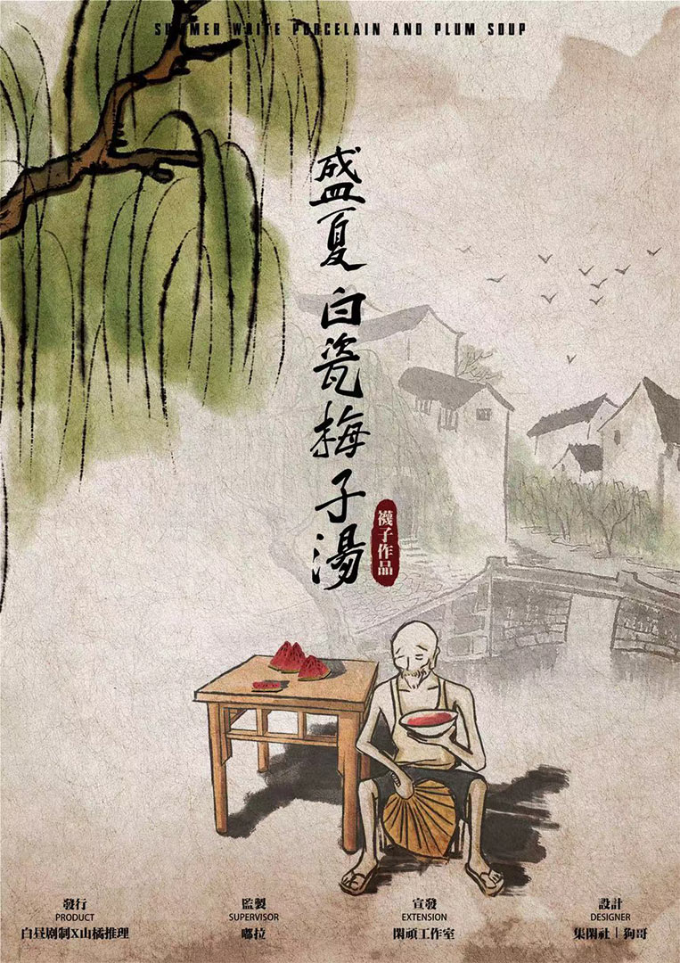 《盛夏白瓷梅子汤》剧本杀复盘凶手是谁案情解析答案密码