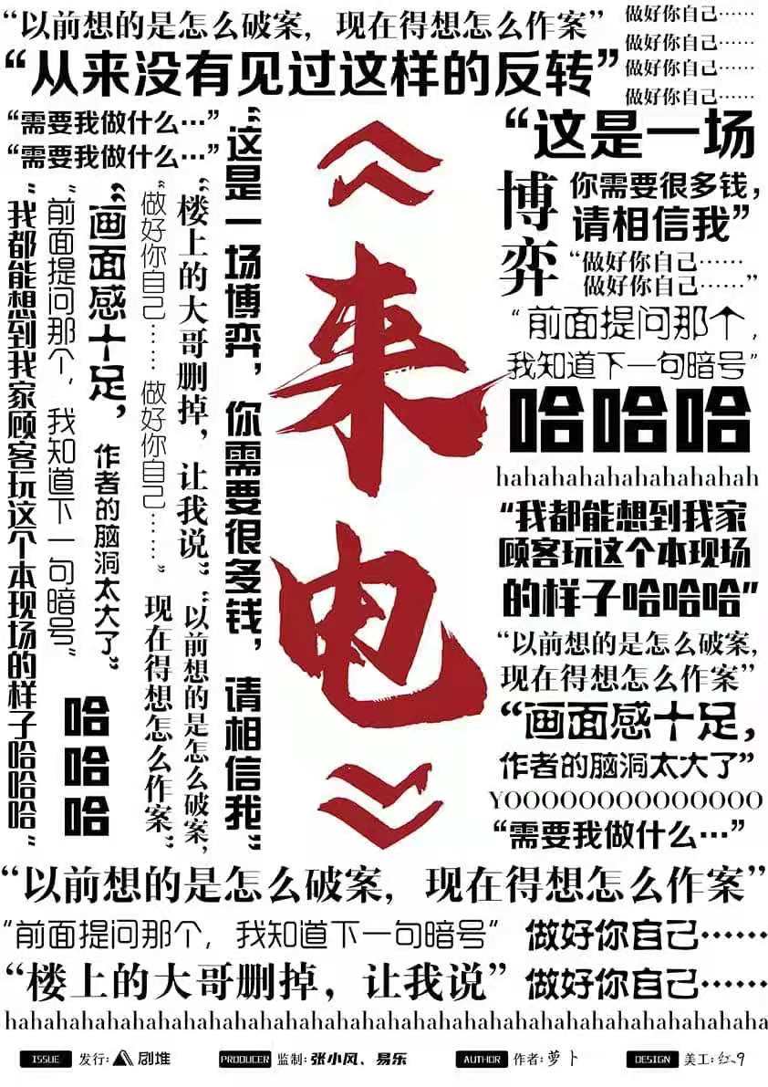 <b>《来电》剧本杀复盘凶手是谁答案解密案件揭秘</b>