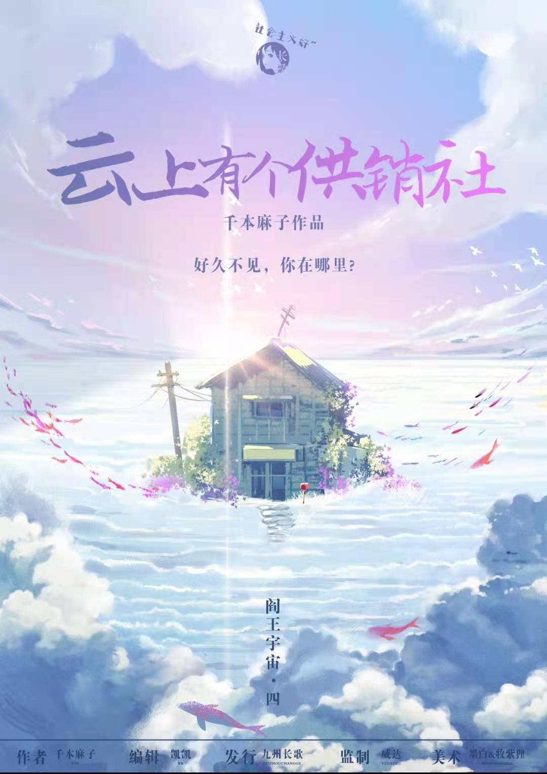 《云上有个供销社》剧本杀复盘凶手是谁玩本技巧剧透简介