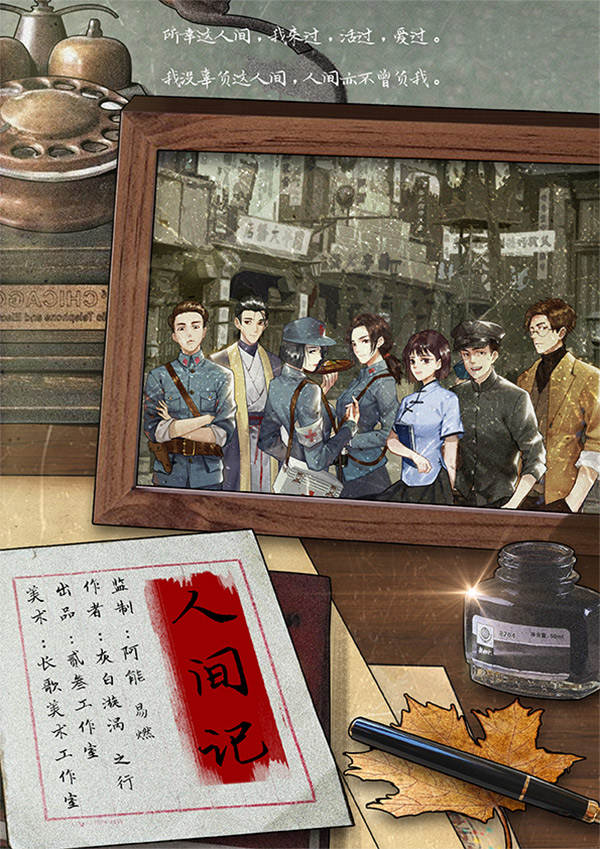 《人间记》剧本杀复盘凶手剧情介绍解析亮点