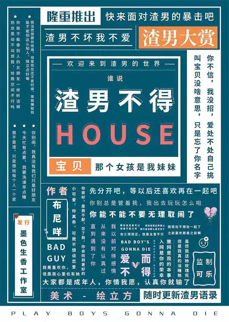 《渣男不得house》剧本杀复盘凶手剧透玩家攻略揭秘