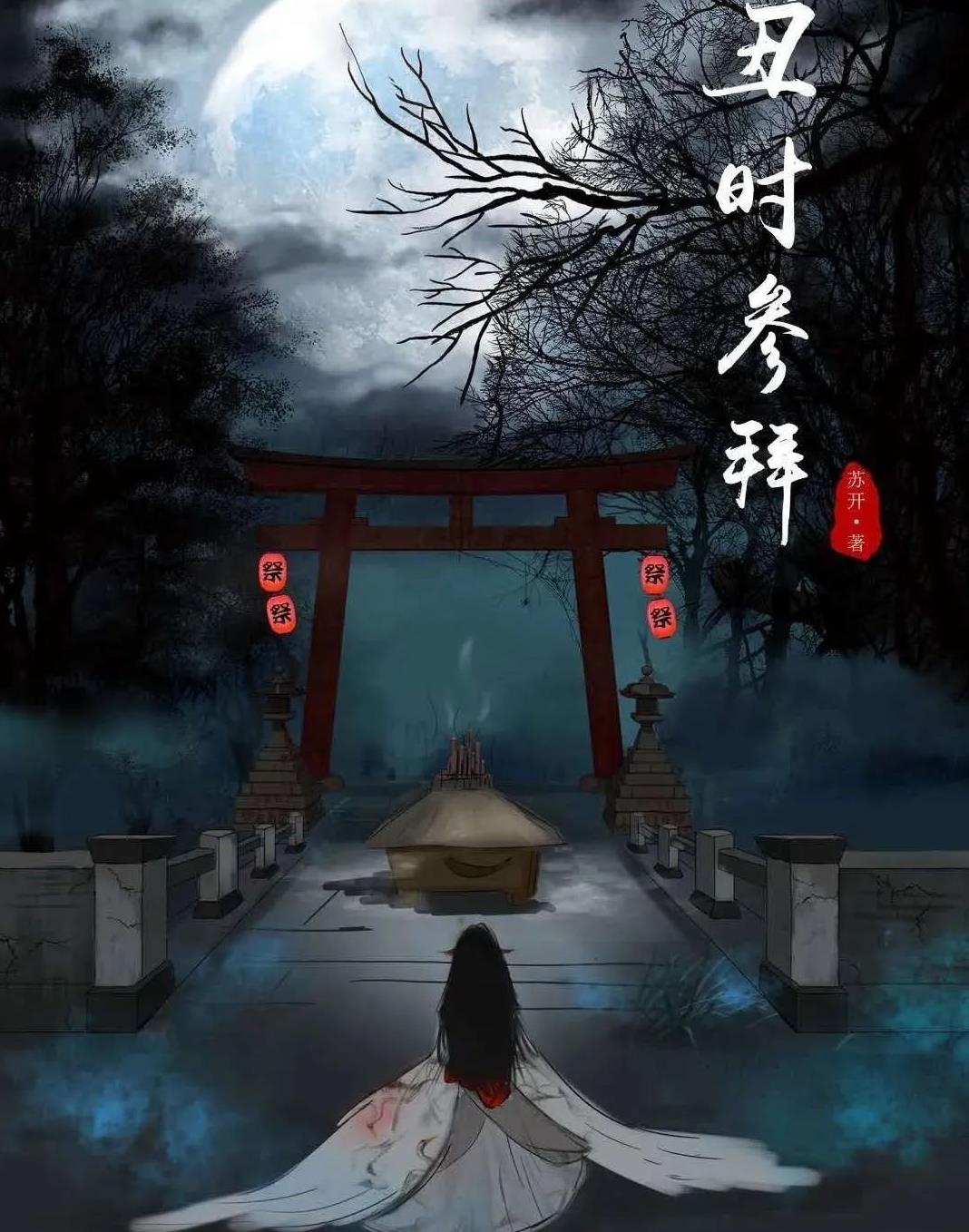 <b>《丑时参拜》剧本杀凶手密码解析测评攻略复盘</b>