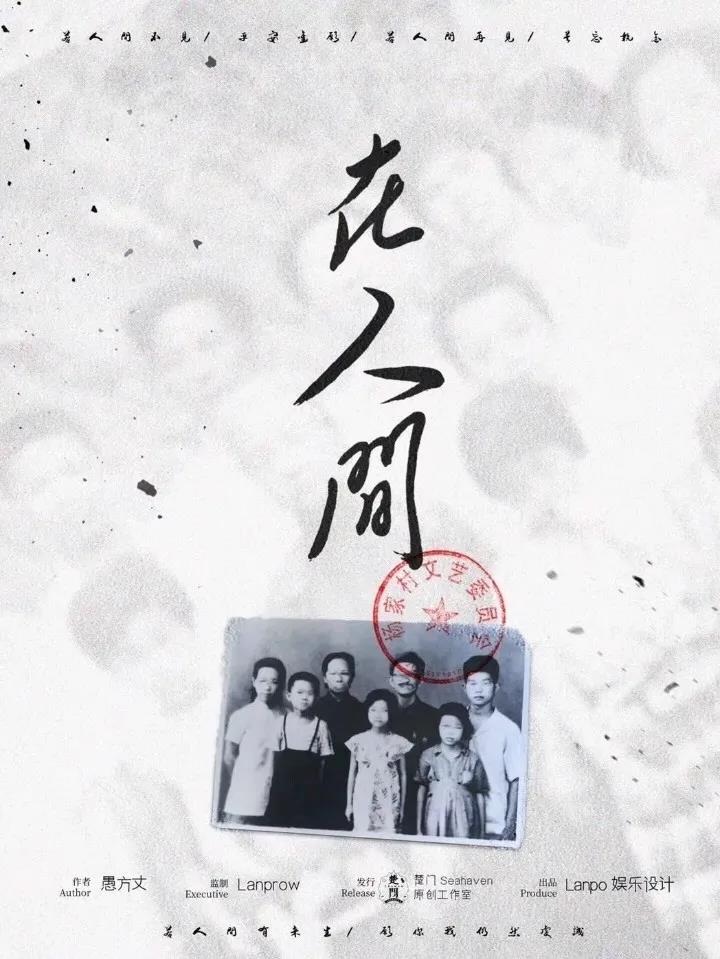 <b>《在人间》剧本杀复盘凶手是谁人物线索解析</b>