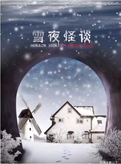 《雪夜怪谈》剧本杀复盘凶手测评剖析案情证据剧透