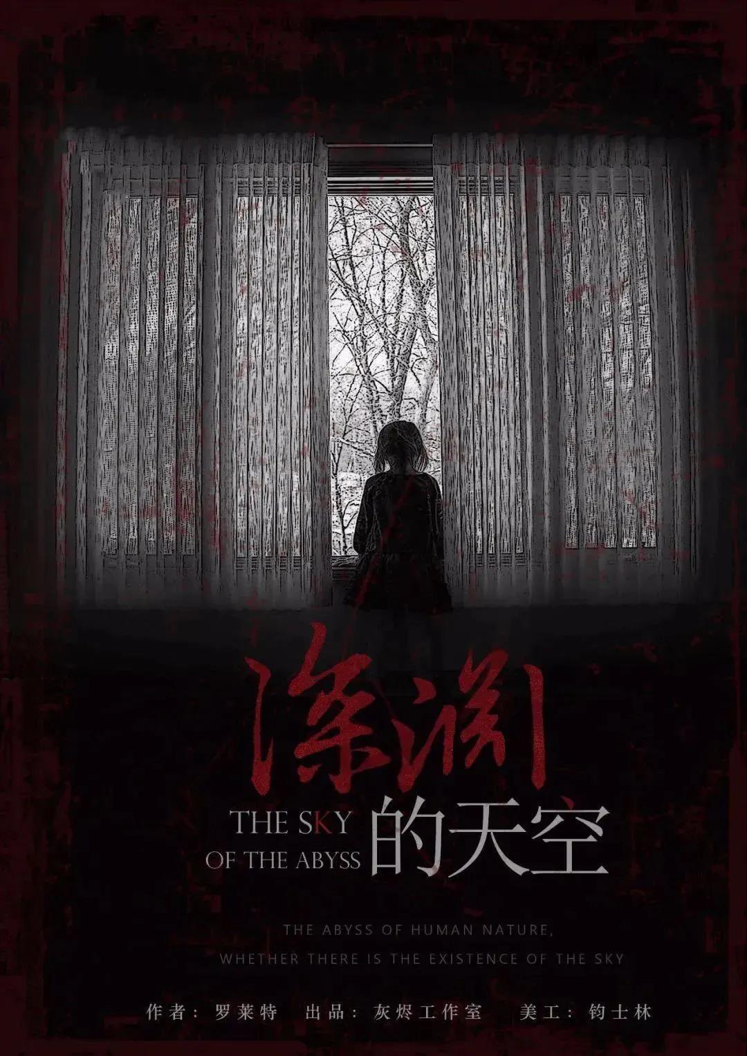 <b>《深渊的天空》剧本杀复盘凶手动机案件密码揭秘</b>