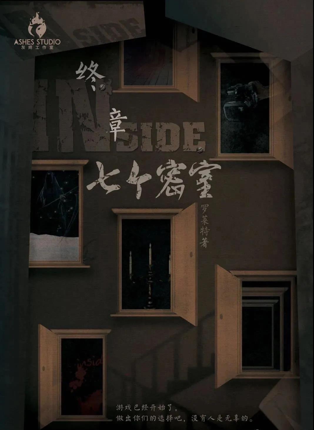 <b>《七个密室》剧本杀复盘故事真相凶手密码揭秘</b>