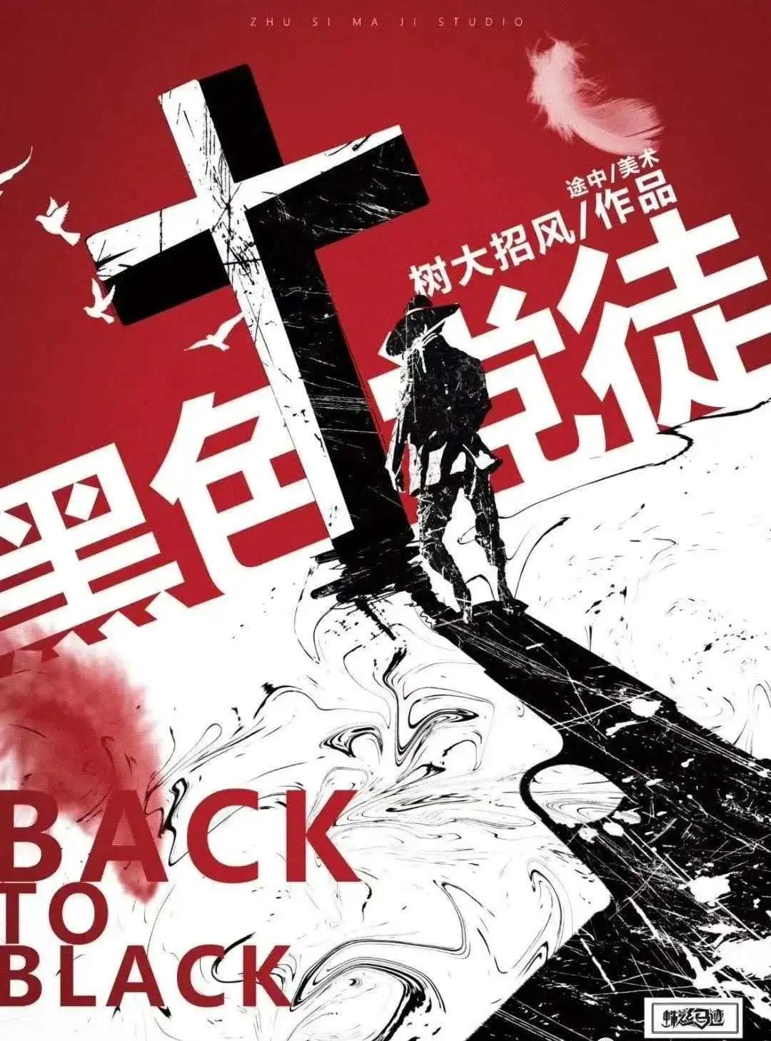 《黑色党徒》剧本杀复盘凶手结局案件线索剖析
