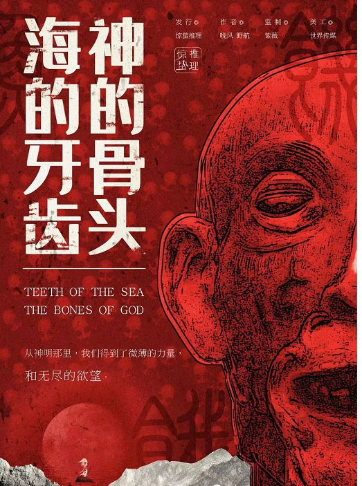 <b>《海的牙齿神的骨头》剧本杀真相复盘凶手答案揭秘</b>