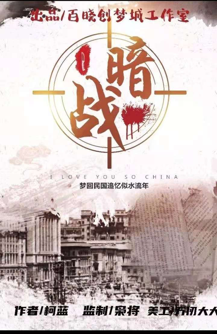 《暗战》剧本杀复盘解析真相剧透+凶手案情推理