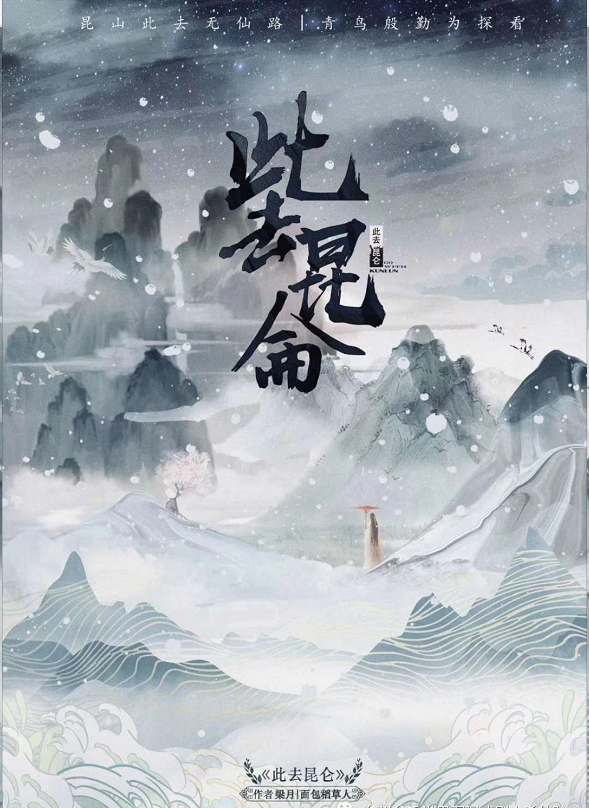 <b>《此去昆仑》剧本杀故事真相复盘凶手是谁剧透</b>