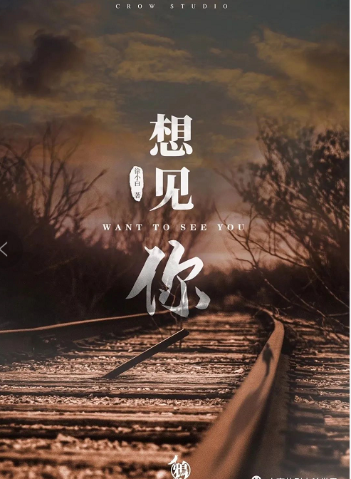 《想见你》剧本杀复盘凶手是谁案件真相剖析
