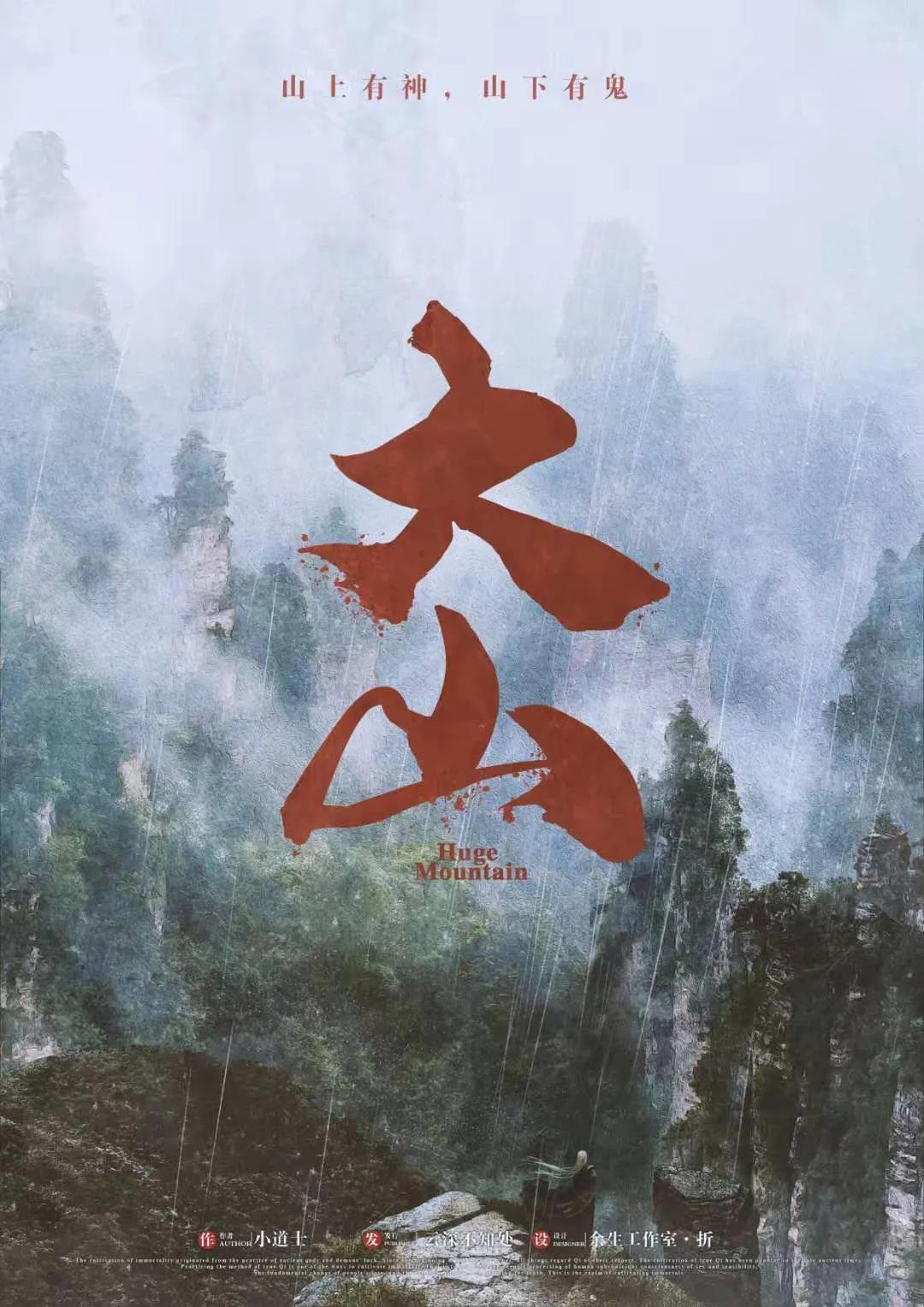 《大山》剧本杀复盘测评亮点剧透+凶手案情推理