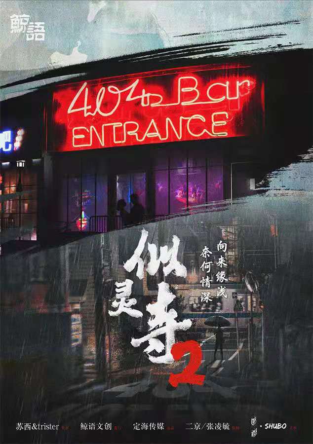 《似灵寺2》剧本杀复盘凶手是谁真相密码答案解析