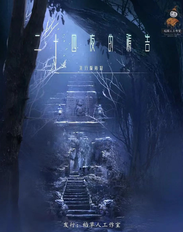 《二十四夜的祷告》剧本杀复盘线索证据+凶手动机手法剧透