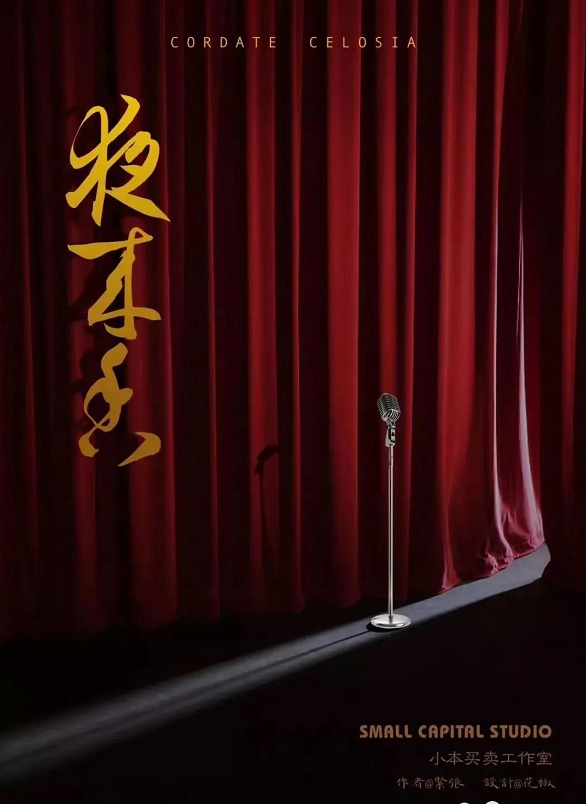 <b>《夜来香》剧本杀复盘故事真相案件凶手测评</b>