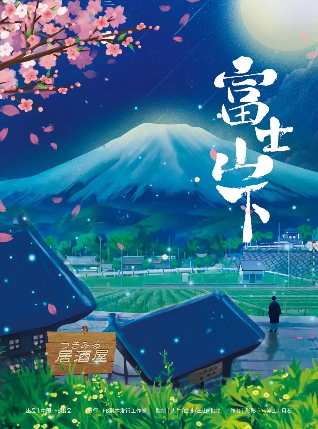 《富士山下》剧本杀凶手复盘测评剧透+密码手法动机