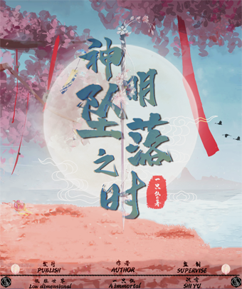 《神明坠落之时》剧本杀凶手是谁复盘故事还原+密码答案动机