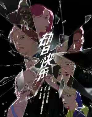 <b>《劫日快乐》剧本杀凶手复盘结局亮点+密码答案动机</b>