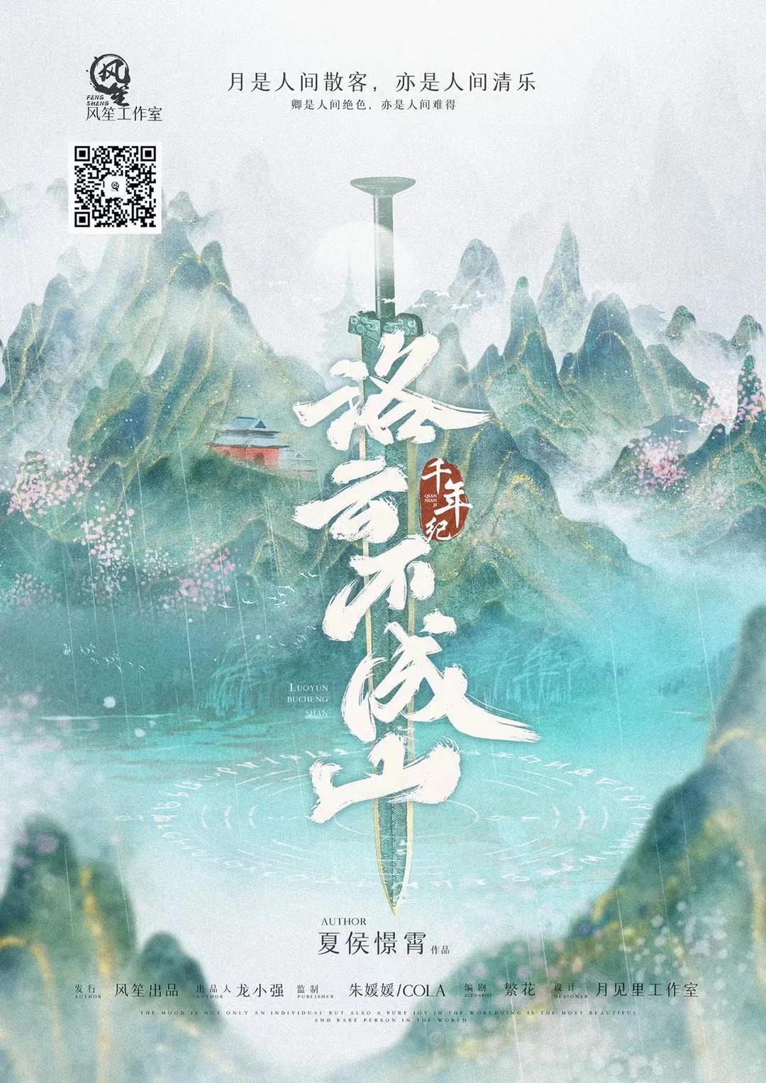 《洛云不成山》剧本杀复盘凶手结果故事还原分析案情解惑