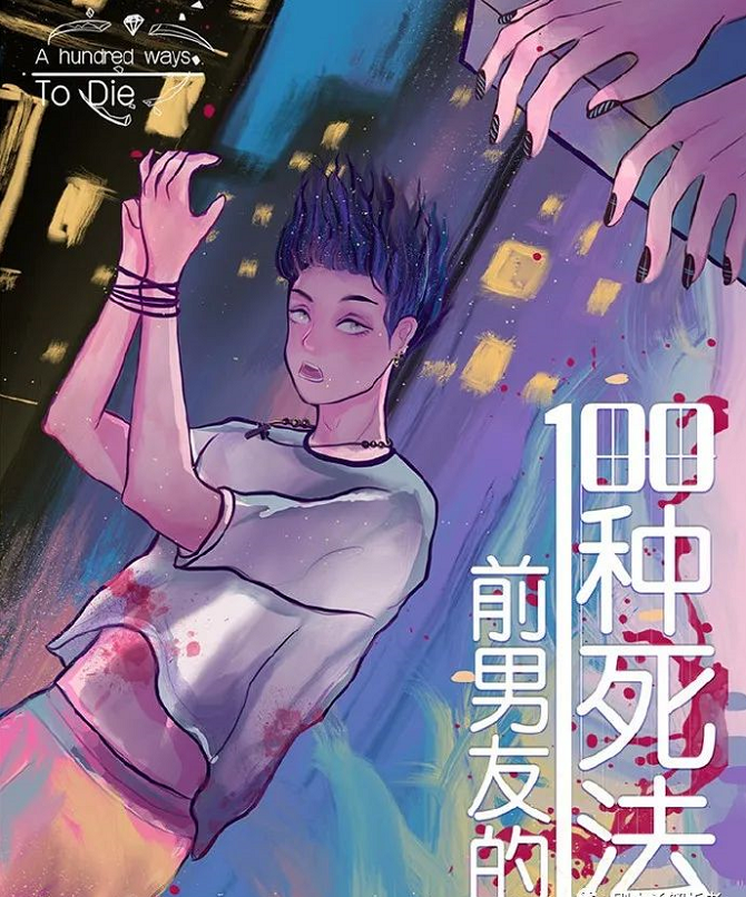 <b>《前男友的一百种死法》剧本杀凶手线索复盘案件真相揭秘</b>