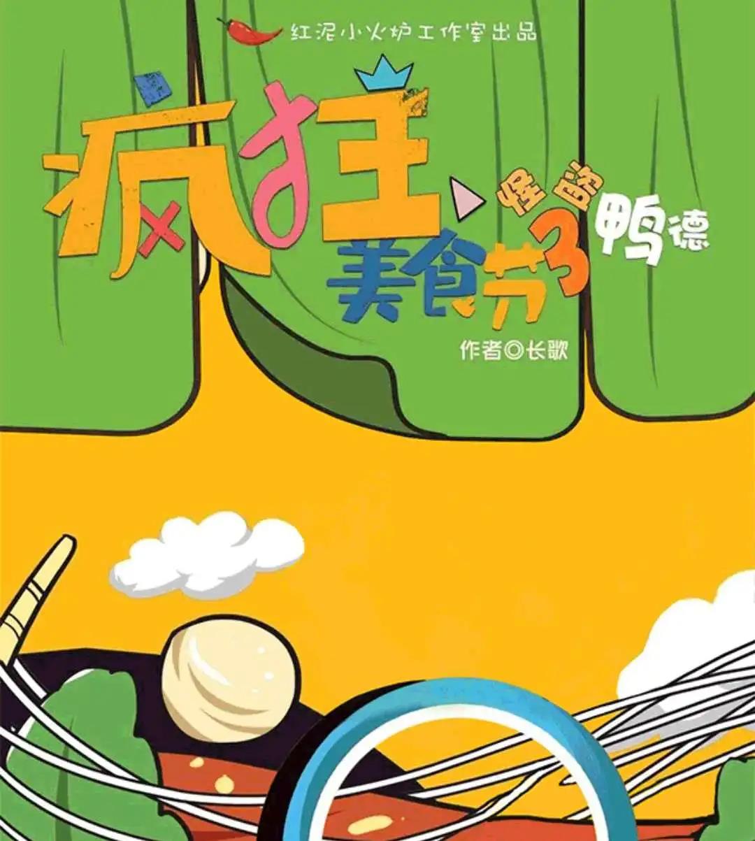 <b>《疯狂美食节3》剧本杀人物线索剧透凶手答案复盘</b>
