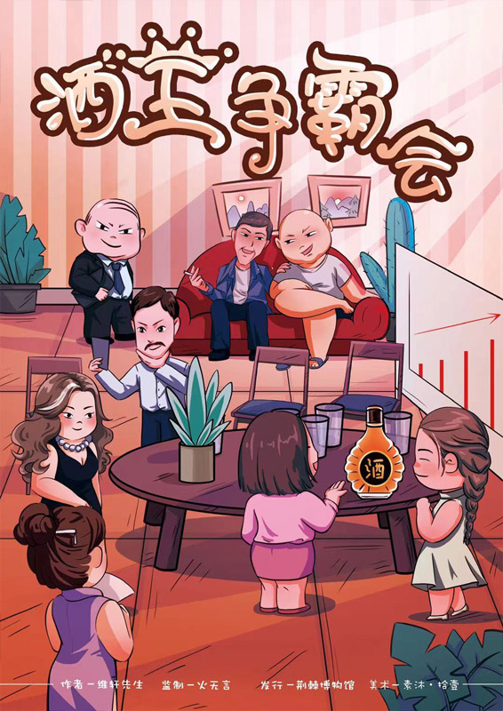 《酒王争霸会》剧本杀复盘凶手是谁真相解析玩本攻略