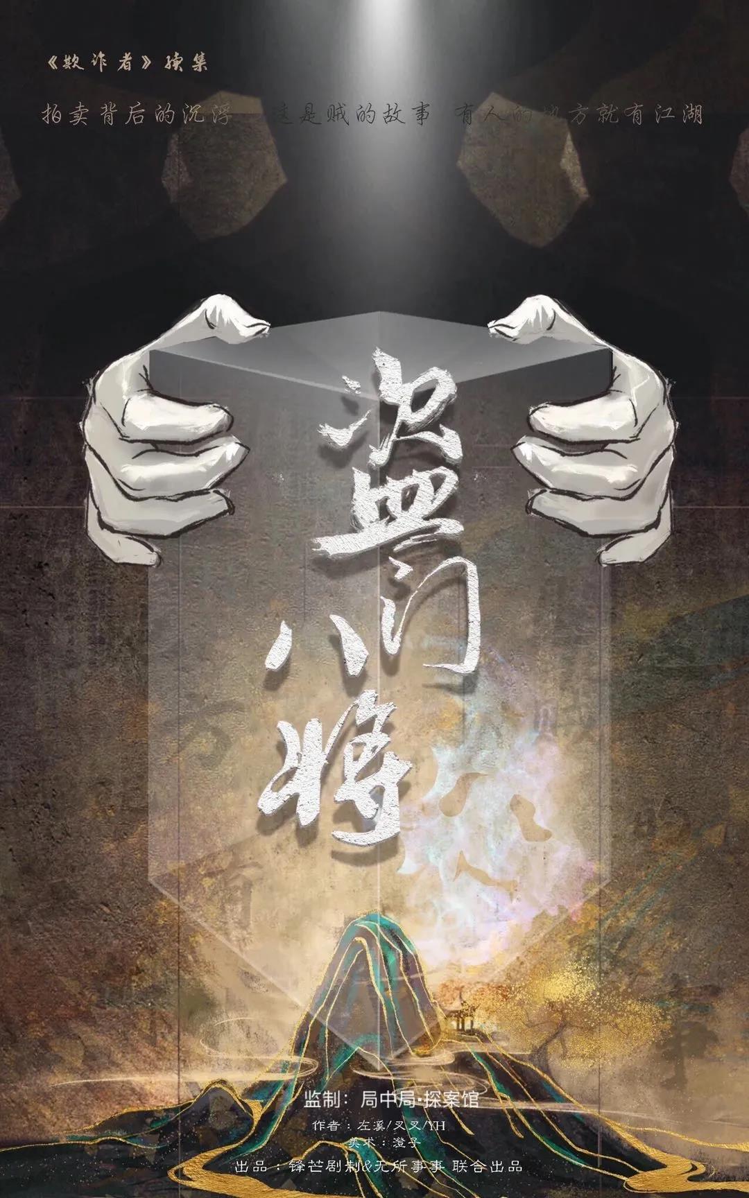 <b>《盗门八将》剧本杀案件剧情解析凶手凶手复盘</b>