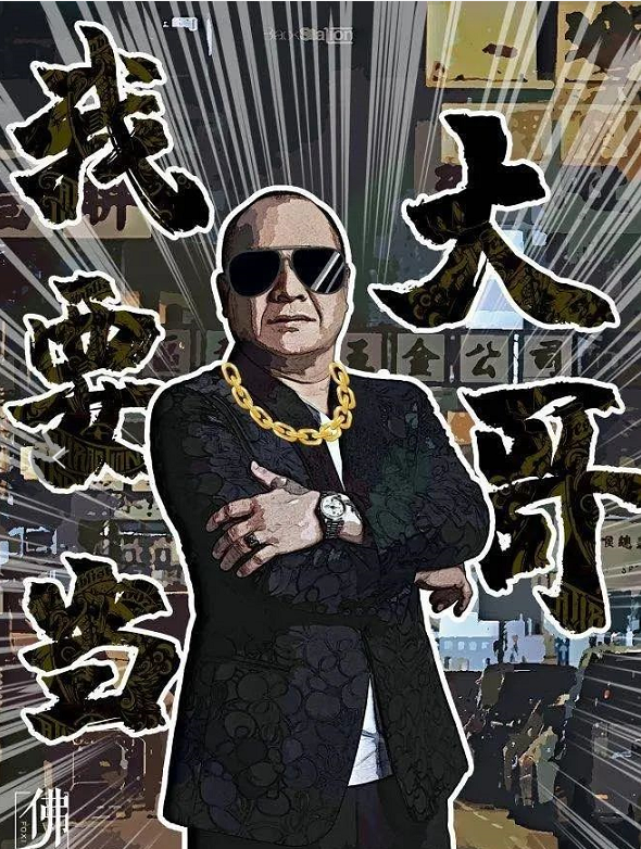 《我要当大哥》剧本杀案件剧情剖析凶手动机复盘