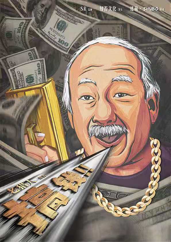 《搞钱》剧本杀凶手复盘结局真相剧透作案剧透剖析