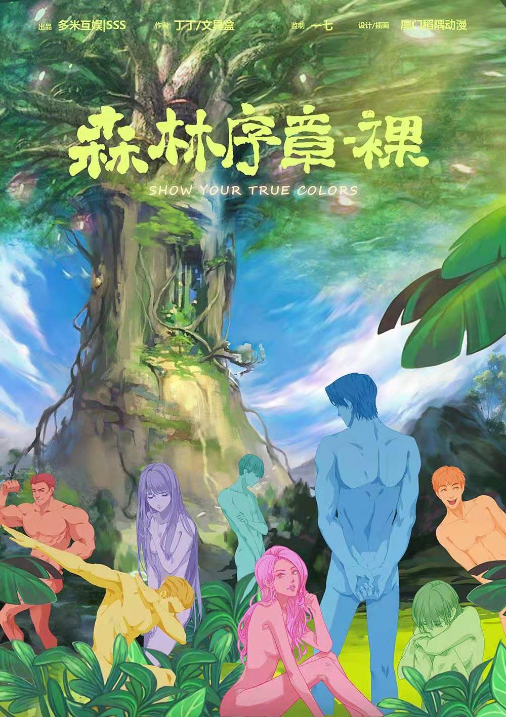 《森林序章裸》剧本杀真相证据细节介绍+凶手动机手法答案