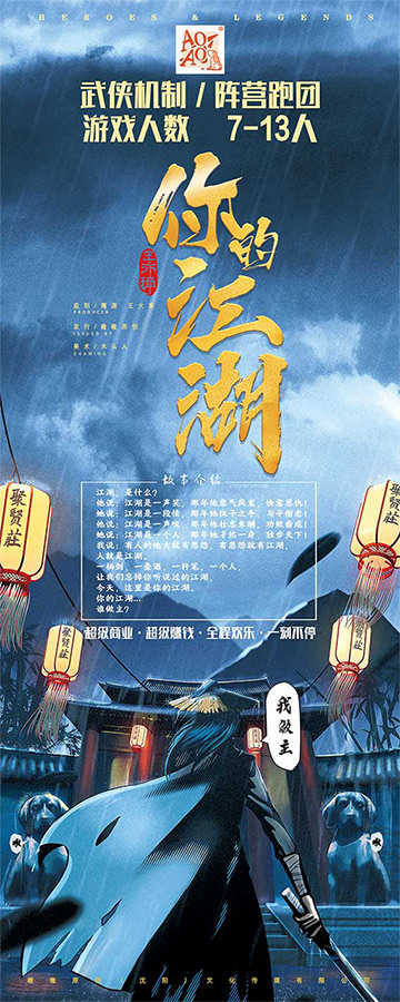 《你的江湖我做主》剧本杀真相证据细节介绍+凶手动机手法答案