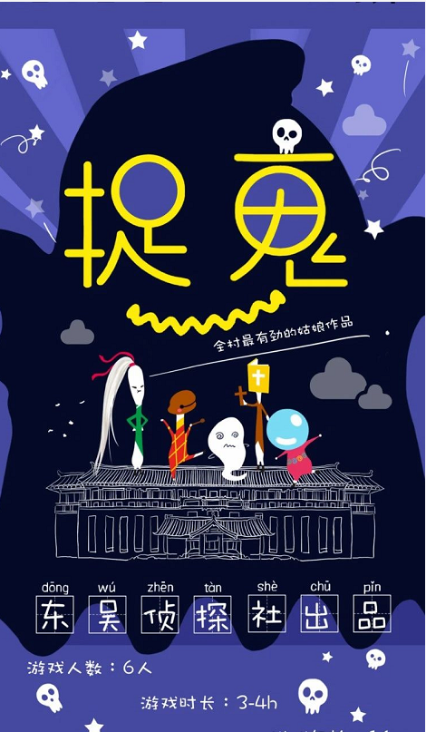 《捉鬼》剧本杀案件线索解析凶手答案复盘